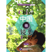 全新中国微镜头王涛 主编;王轩,韩秀娟 编9787561947968