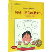 全新妈妈,我真的很生气