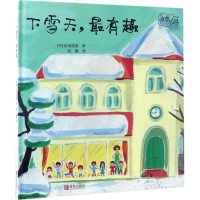 全新下雪天,趣(日)山田花菜 著;纪鑫 译9787555249030