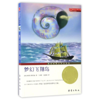 全新梦幻飞翔岛(奥)海因茨?雅尼施9787530749975