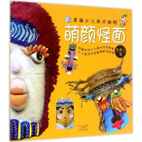 全新萌颜怪面青藤人 著9787540137977