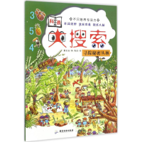 全新科普大搜索夏忠波 编;陶喆 绘9787557008697
