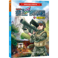 全新奇谋妙计八路 著9787559500373