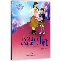 全新浪漫马丁靴徐玲 著9787548825418