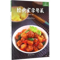 全新经典家常粤菜甘智荣 主编9787544767248