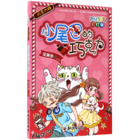 全新巧克力糖伍美珍 主编9787501595273