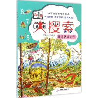 全新科普大搜索夏忠波 编;陶喆 绘9787557008673