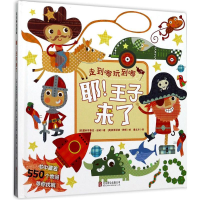 全新耶!王子来了