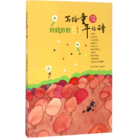 全新蚂蚁恰恰萧萍 著;金波 丛书主编9787534660498