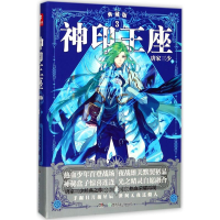 全新神印王座唐家三少 著978755625