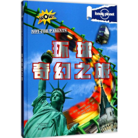 全新环球奇幻之旅