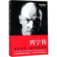 全新列宁传季正矩 著9787545530100