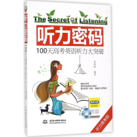 全新听力密码宋德伟 编著9787517053880