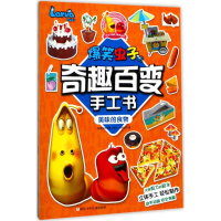 全新美味的食物前海拉瓦动漫(深圳)有限公司 著9787559701930