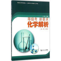 全新等级考 新要求江顺 主编9787560873312