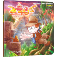 全新百变马丁今日动画 编;迈克斯 改编9787531574576