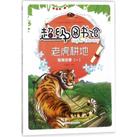 全新老虎耕地曾智惠 改编9787542769350