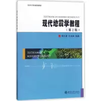 全新现代地震学教程周仕勇,许忠淮 编著9787301291740