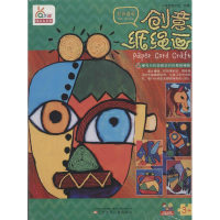 全新创意纸绳画男孩喜爱宁波艺趣文化 绘著9787531574668