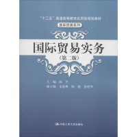 全新国际贸易实务陈平 主编9787300254777