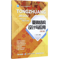 全新童装结构设计与应用马芳 编著9787518039319