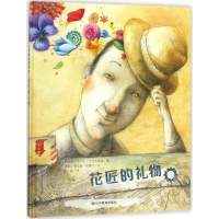 全新花匠的礼物