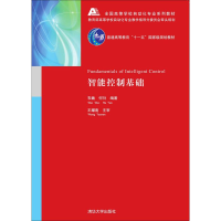 全新智能控制基础韦巍,何衍 编著9787302169185