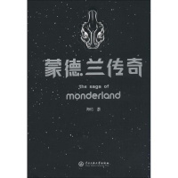 全新蒙德兰传奇海伦 著9787566014955