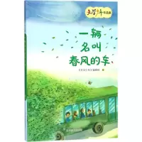全新一辆名风的车《文学少年》编辑部 编9787531472285