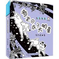 全新狗宝贝成了大明星保冬妮 著9787229130428