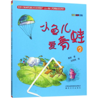 全新小鱼儿爱青蛙萧袤 著9787531352044