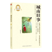 全新城南旧事林海音9787561355893