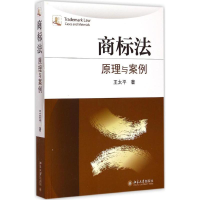 全新商标法王太平9787301254349