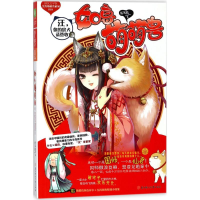 全新如意萌萌兽折耳熊 著9787558518720