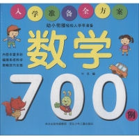 全新入学准备全方案华星 编9787559510433