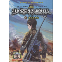 全新沙漠狙击战八路 著9787559513113