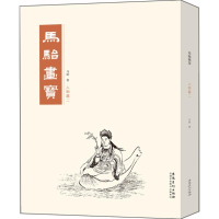 全新马骀画宝马骀 著97875398838