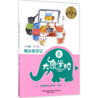 全新大象学校迟慧 著9787531351900