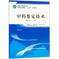 全新鉴定技术编者:沈力//李明9787513248860