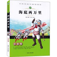 全新海里两万里梓育9787206077203