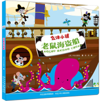 全新老鼠海盗船英国书虫出版社9787559502186