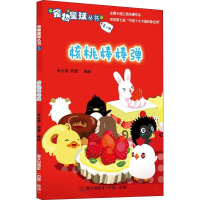 全新核桃棒棒弹张会庭,胡晋9787550775