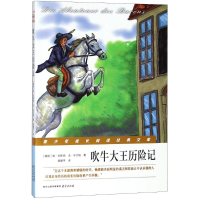 全新吹牛大王历险记(德)埃·拉斯伯,(德)戈·尔格97875533121