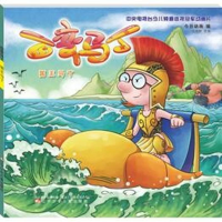 全新百变马丁 国王马丁今日动画编9787531576730