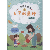 全新一件稀奇事 注音版徐玲9787537980135