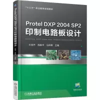 全新Protel DXP 2004 SP2 印制电路板设计牛百齐9787111608028