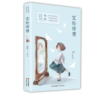 全新宝松师傅/琦君美文美绘作品琦君9787514375015