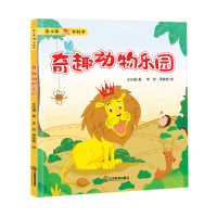 全新奇趣动物乐园王兆福9787570502509