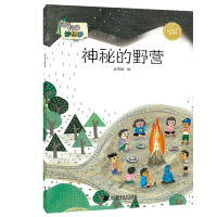 全新神秘的野营/科学妙想国金燕姬编9787559104687