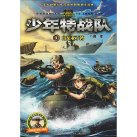 全新出征亚丁湾八路9787559502490